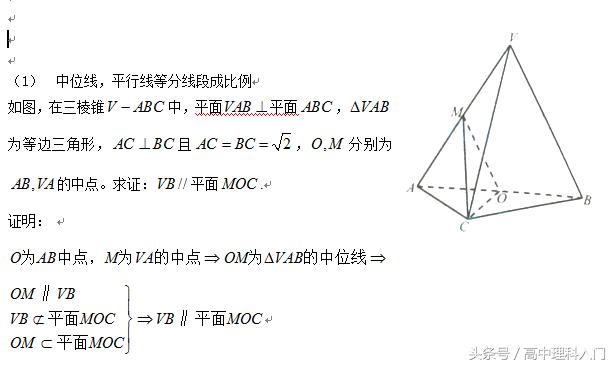 9、高中几何系列9立体几何  传统方法证明平行