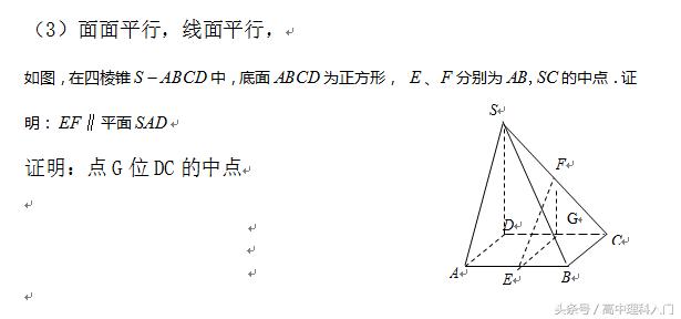 9、高中几何系列9立体几何  传统方法证明平行