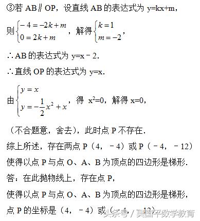 与二次函数相关压轴题讲解：函数与梯形综合问题