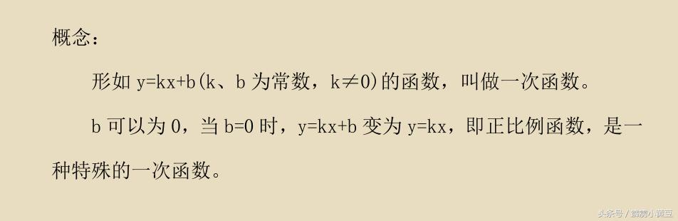 八年级《一次函数》，过完了年就专心预习，为开学做准备