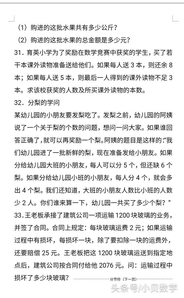 小升初数学利息、纳税、盈亏应用题及答案详解，掌握方法提高成绩