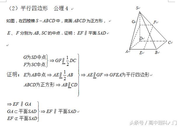 9、高中几何系列9立体几何  传统方法证明平行