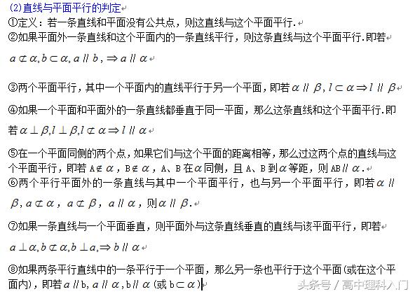 9、高中几何系列9立体几何  传统方法证明平行