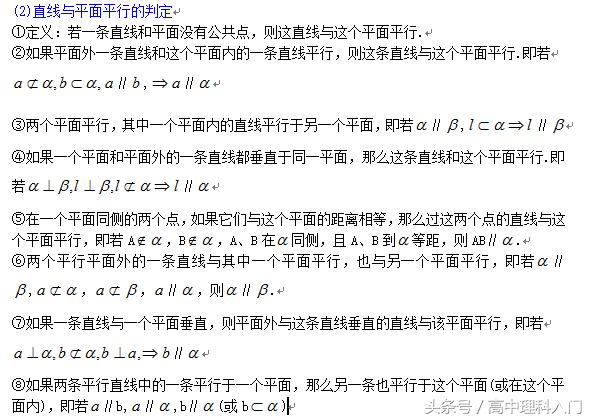 9、高中几何系列9立体几何  传统方法证明平行