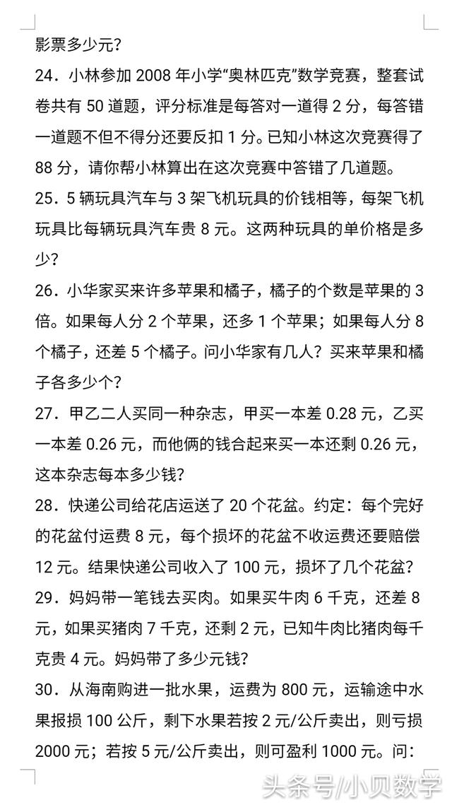 小升初数学利息、纳税、盈亏应用题及答案详解，掌握方法提高成绩