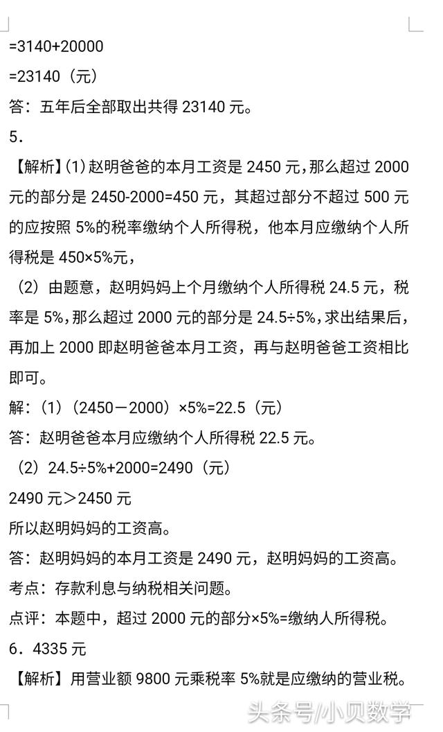 小升初数学利息、纳税、盈亏应用题及答案详解，掌握方法提高成绩