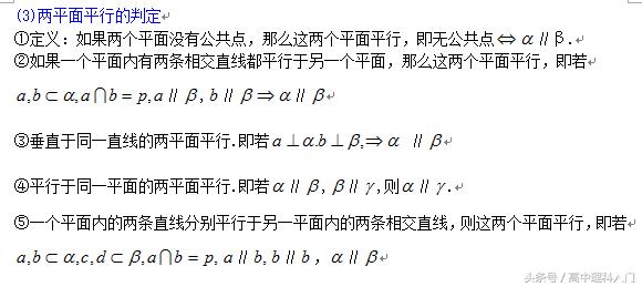 9、高中几何系列9立体几何  传统方法证明平行