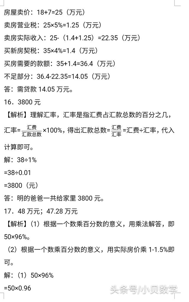 小升初数学利息、纳税、盈亏应用题及答案详解，掌握方法提高成绩