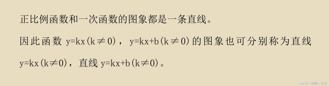 八年级《一次函数的图象》很简单，收心学习