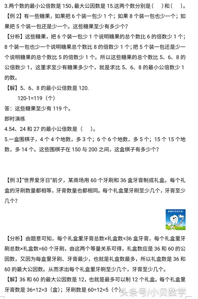 小升初数学-数的整除知识点梳理练习及答案解析，轻轻松松掌握!