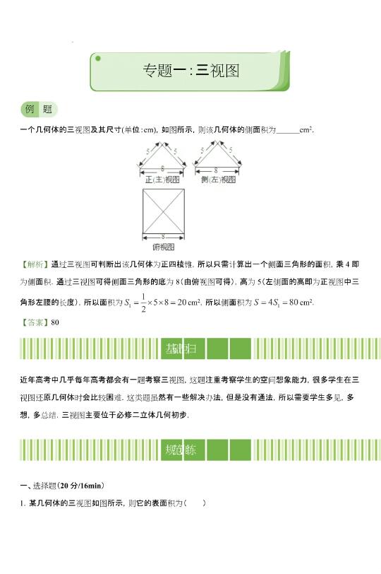 高考热点三视图专项练习题，高中生必做的练习题(内附详细解析)