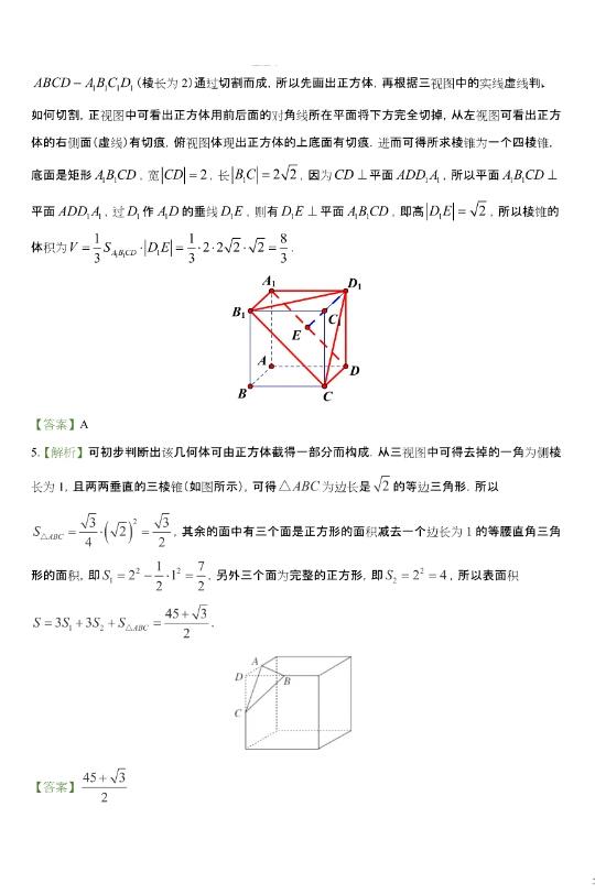 高考热点三视图专项练习题，高中生必做的练习题(内附详细解析)