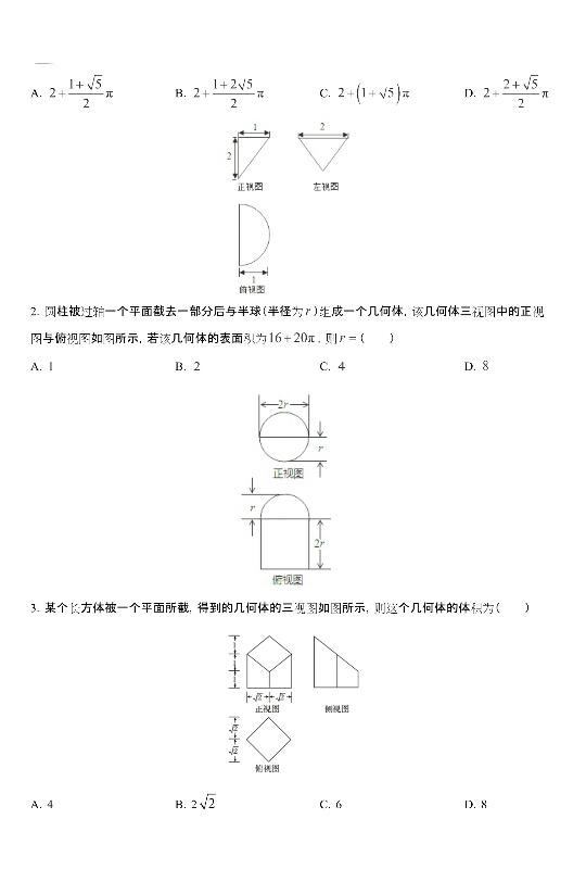 高考热点三视图专项练习题，高中生必做的练习题(内附详细解析)