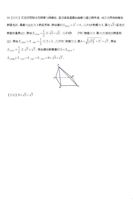 高考热点三视图专项练习题，高中生必做的练习题(内附详细解析)