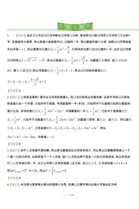 高考热点三视图专项练习题，高中生必做的练习题(内附详细解析)