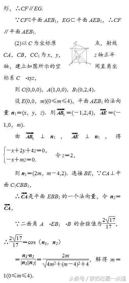 高考数学：空间向量的知识点与题型解法大全