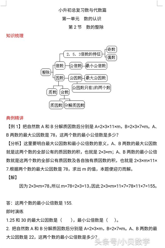 小升初数学-数的整除知识点梳理练习及答案解析，轻轻松松掌握!