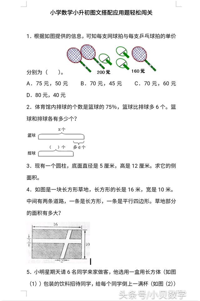 小升初数学图文搭配应用题轻松闯及答案解析，家长朋友尽快收藏!