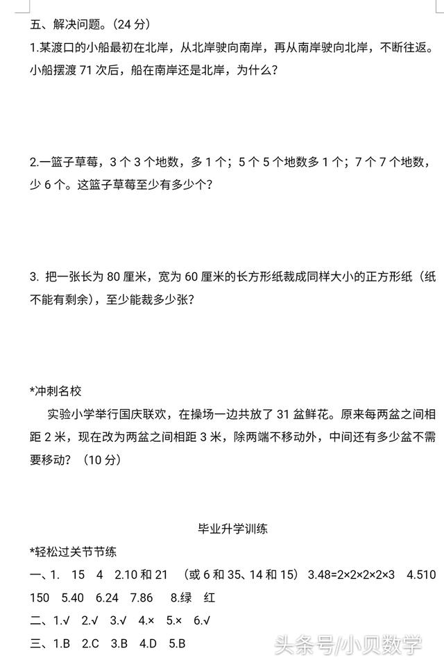 小升初数学-数的整除知识点梳理练习及答案解析，轻轻松松掌握!