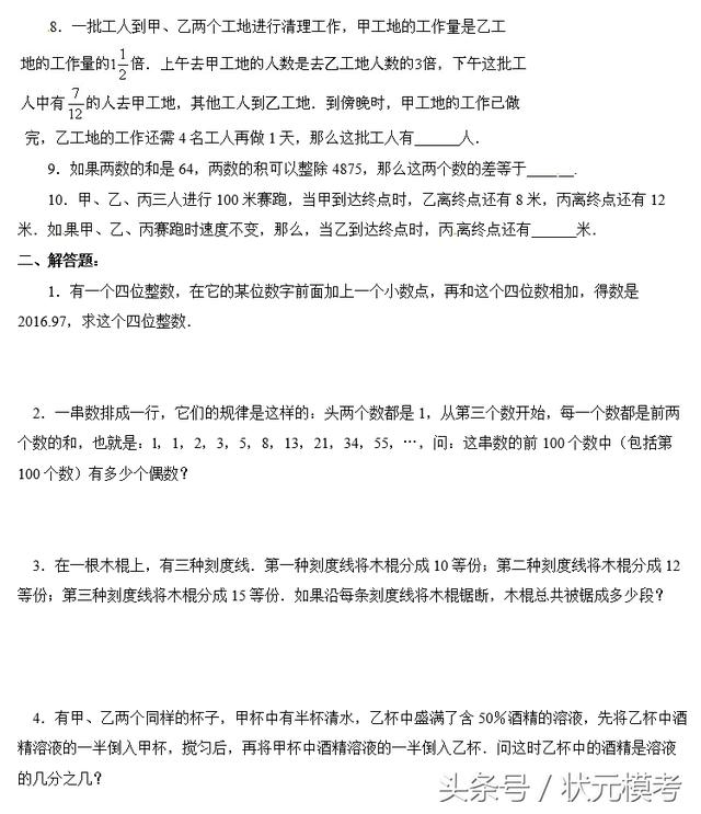 小升初数学模拟试题（1）∣全国通用（高清含答案）