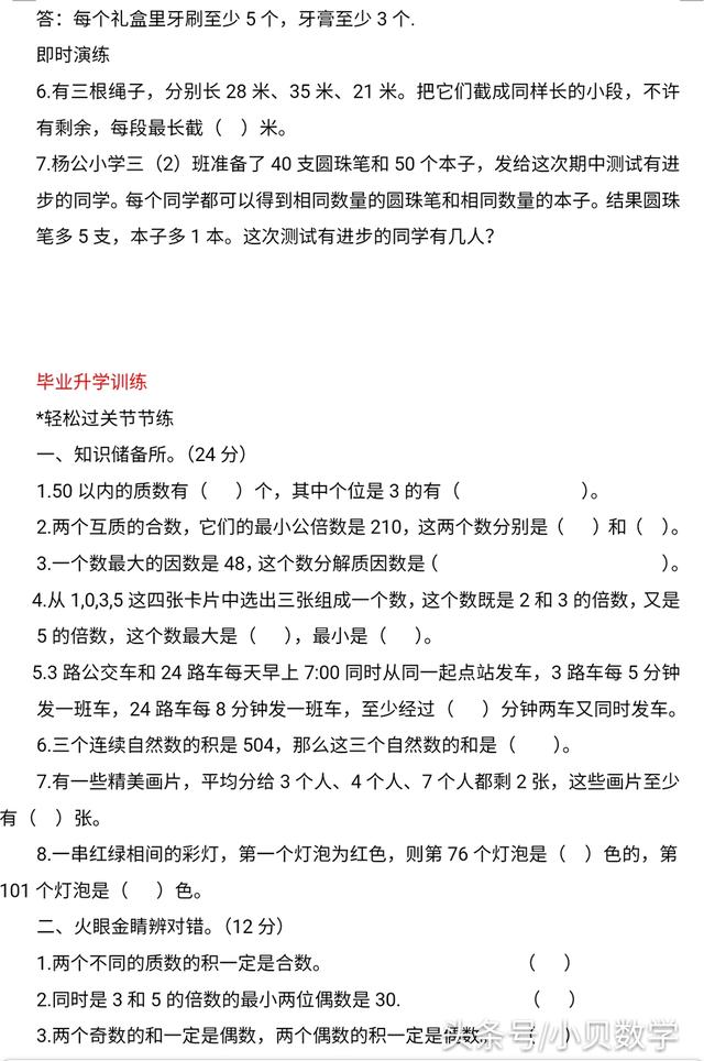 小升初数学-数的整除知识点梳理练习及答案解析，轻轻松松掌握!