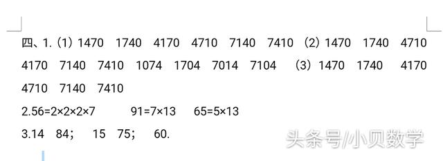 小升初数学-数的整除知识点梳理练习及答案解析，轻轻松松掌握!