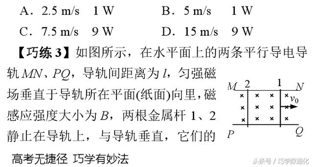 高考巧提分真材实料拿高分电磁感应中的终态问题！