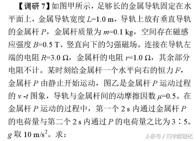 高考巧提分真材实料拿高分电磁感应中的终态问题！