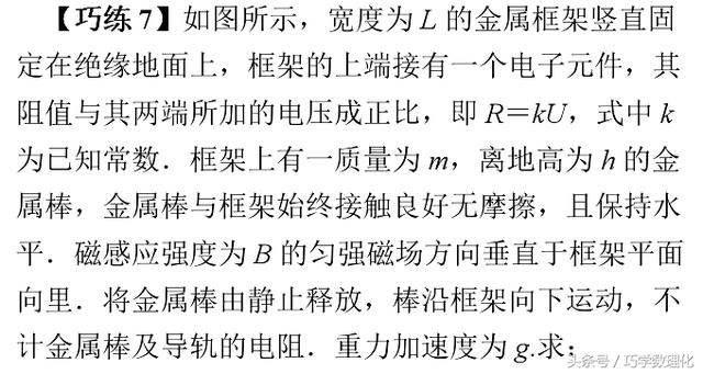 高考巧提分真材实料拿高分电磁感应中的终态问题！