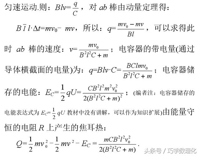 高考巧提分真材实料拿高分电磁感应中的终态问题！