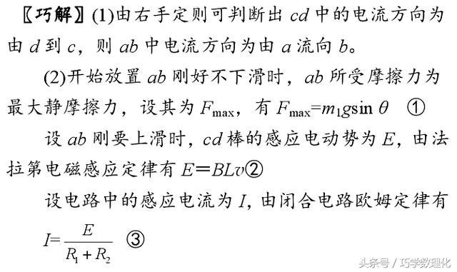 高考巧提分真材实料拿高分电磁感应中的终态问题！