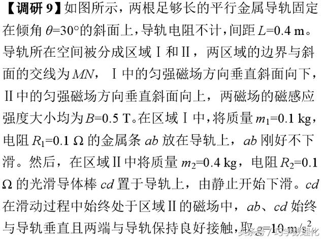 高考巧提分真材实料拿高分电磁感应中的终态问题！