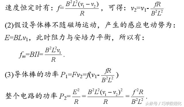 高考巧提分真材实料拿高分电磁感应中的终态问题！