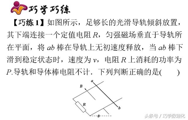 高考巧提分真材实料拿高分电磁感应中的终态问题！