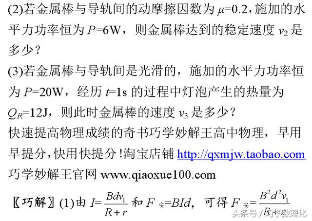 高考巧提分真材实料拿高分电磁感应中的终态问题！