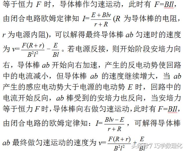 高考巧提分真材实料拿高分电磁感应中的终态问题！