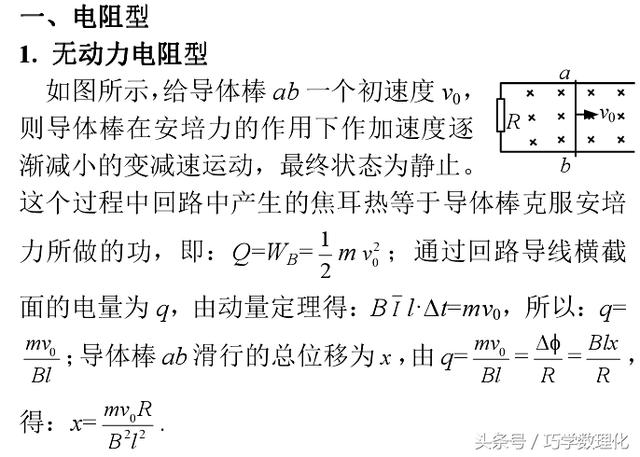 高考巧提分真材实料拿高分电磁感应中的终态问题！