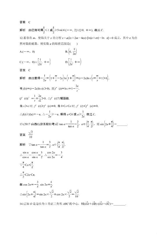 二轮复习|高考数学理科每天必做复习文档：12+4满分练