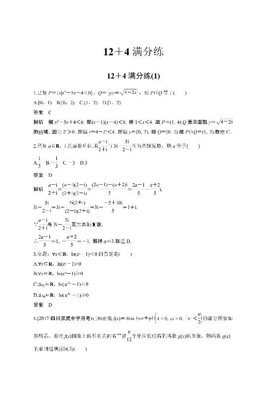 二轮复习|高考数学理科每天必做复习文档：12+4满分练