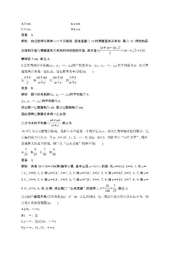 二轮复习|高考数学理科每天必做复习文档：12+4满分练