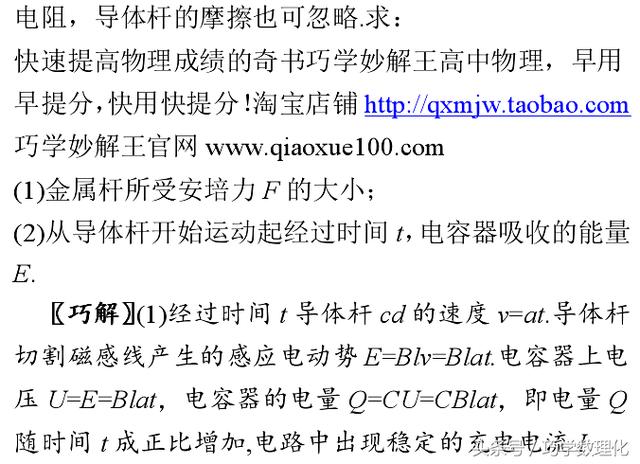 高考巧提分真材实料拿高分电磁感应中的终态问题！