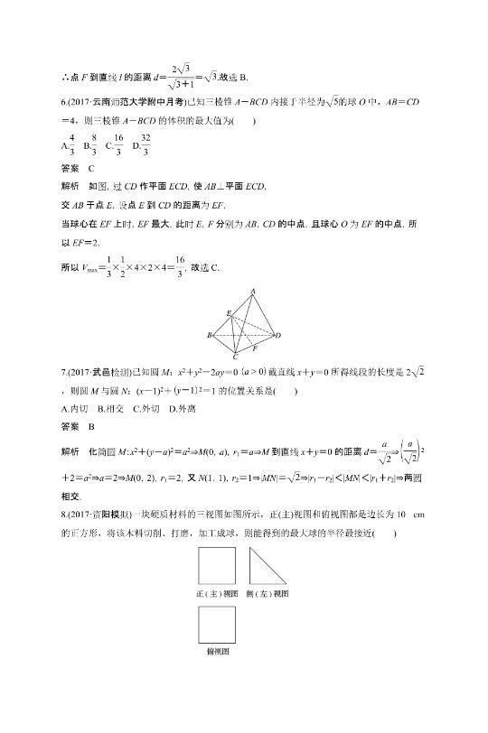 二轮复习|高考数学理科每天必做复习文档：12+4满分练