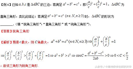 2018年高考数学压轴 针对推理证明五大考点的秒杀诀窍