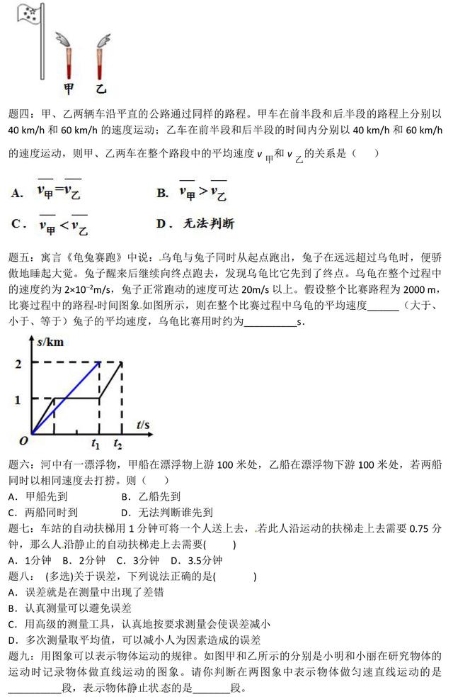 人教版物理中考专题复习机械运动题型解析