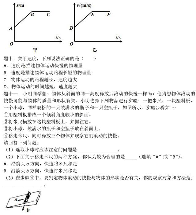 人教版物理中考专题复习机械运动题型解析