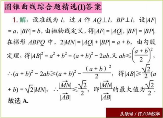 高考数学每日n题059.例题精讲与练习精编.圆锥曲线综合1