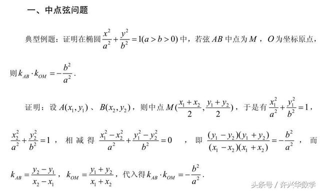 高考数学每日n题059.例题精讲与练习精编.圆锥曲线综合1