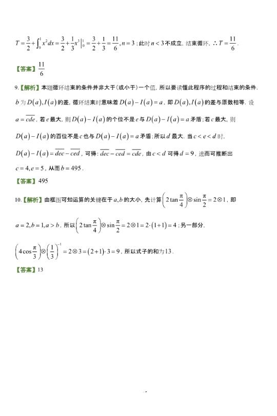 每天10道题，轻松备高考|高中数学程序框图专题练习题(含解析)