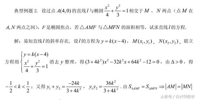 高考数学每日n题059.例题精讲与练习精编.圆锥曲线综合1