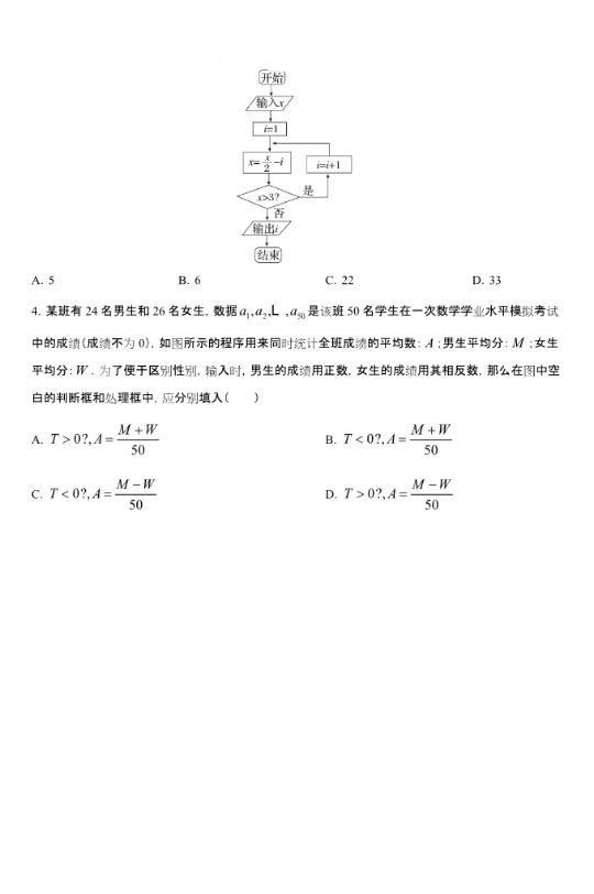 每天10道题，轻松备高考|高中数学程序框图专题练习题(含解析)